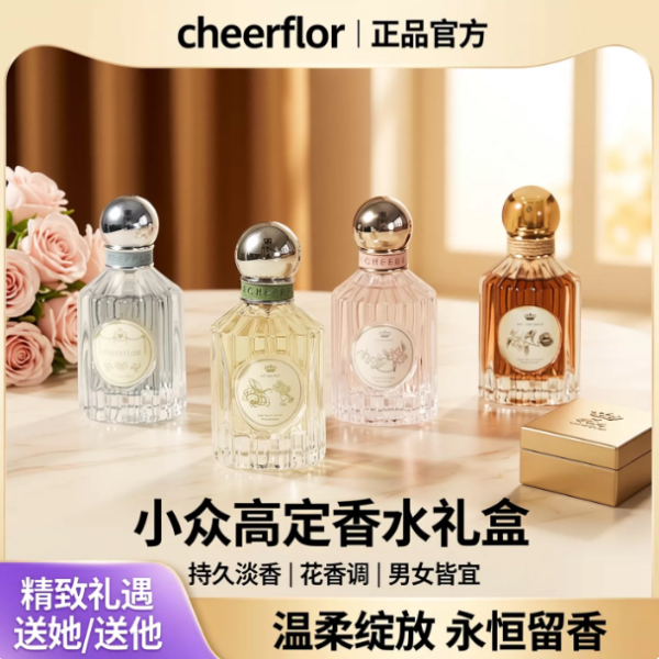 cheerflor香水女士持久淡香官方小眾高級學生日禮物男茉莉花果香