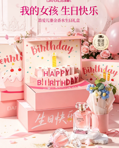 笛愛兒生日蛋糕香水禮盒生日禮物送閨蜜女士生朋友實用小眾高級感