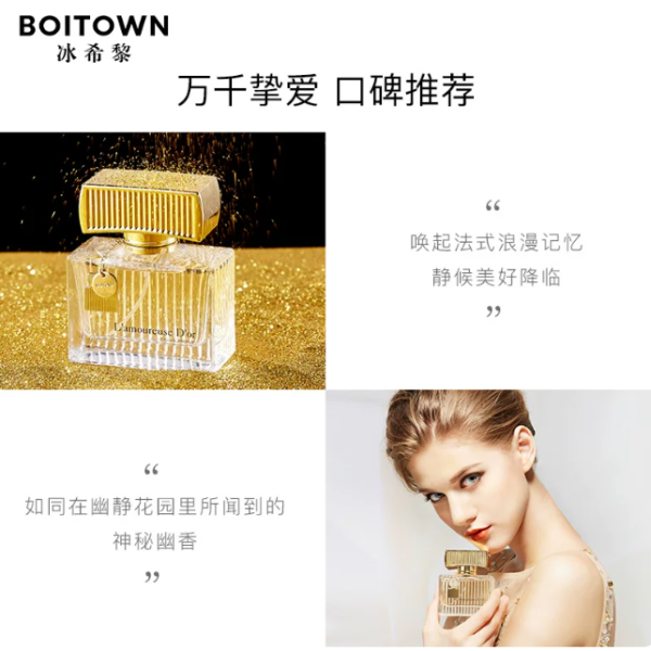 BOITOWN冰希黎金色戀人香水清新學生少女持久淡香