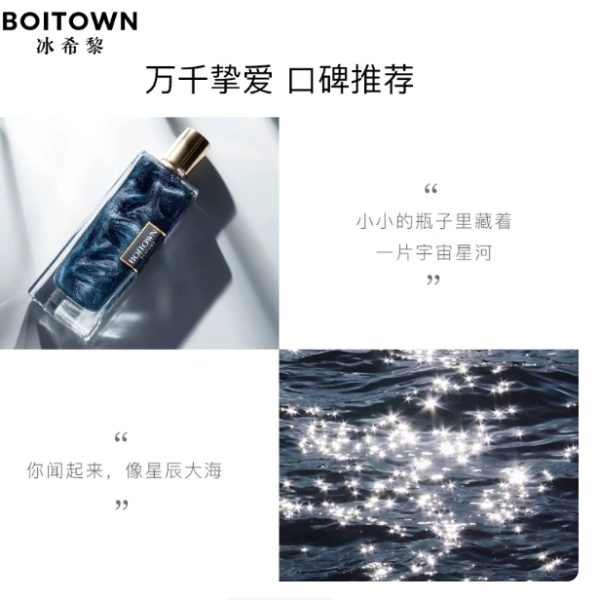 BOITOWN冰希黎卡帕裡海鹽/牛奶小姐女士持久淡香水