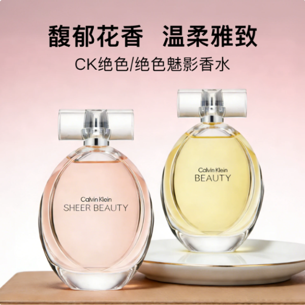 CK凱文克萊sheer beauty 絕色魅影純淨雅緻女士淡香水節日禮物