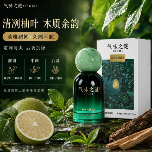 氣味之謎香水女士淡雅柚子葉中式男清新天然香薰持久留香