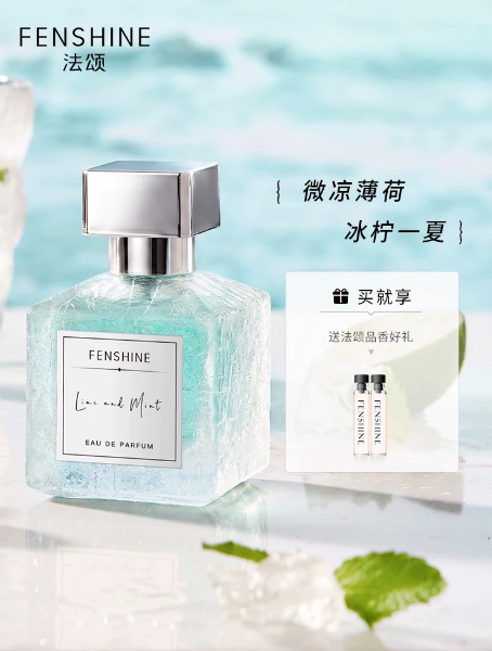 【冰爽夏日】FENSHINE法頌 青檸薄荷中性香水