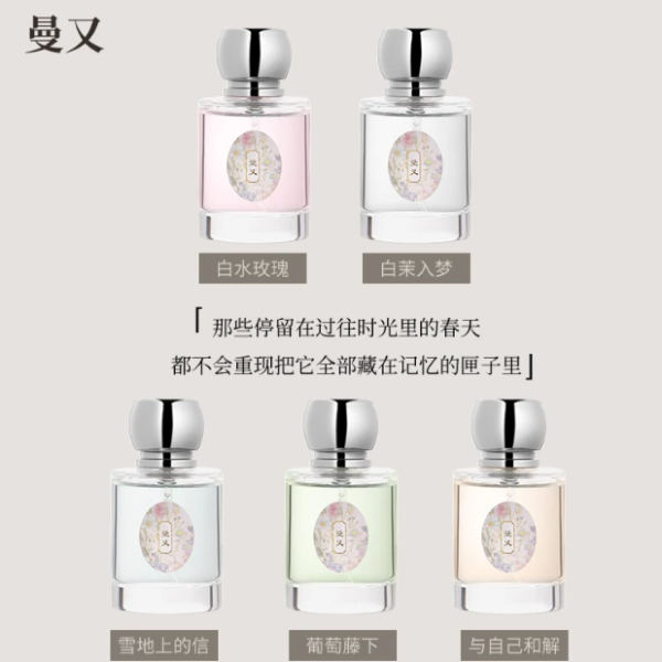 曼又女大學生持久留香淡雅香水