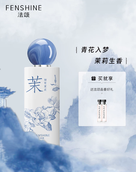FENSHINE法頌 煙雨茉莉女士香水