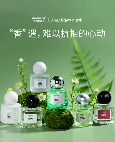 FPF调香师香水肌肤之欲