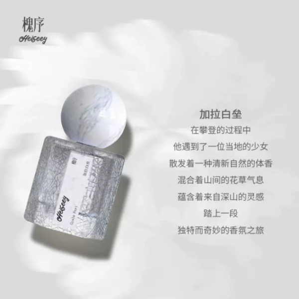 Heiseey槐序加拉白壘香水女士墨脫雲霧持久那曲日光日喀則乳檀